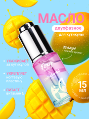 Масло для ногтей и кутикулы двухфазное 