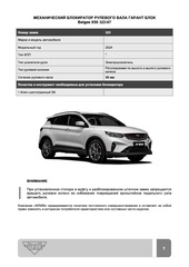 Блокиратор рулевого вала Гарант Блок PRO для BELGEE X50 c 2023 г. РВ-ф30 мм