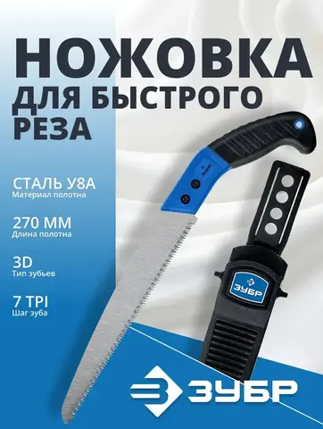 ЗУБР Походная 7, 270 мм, ножовка для быстрого реза сырой древесины, Профессионал (15166-35)