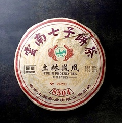 2020 Тулинь "703" (8504) шу пуэр 357г