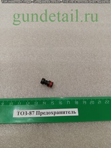 ТОЗ-87 Предохранитель