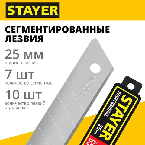 STAYER 25 мм, 10 шт, сегментированные лезвия (09179-S10)