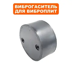 Подушка-опора DDE для виброплиты VP160-HK (d190х43мм) (крепления ручки) (виброопора) (3006400)