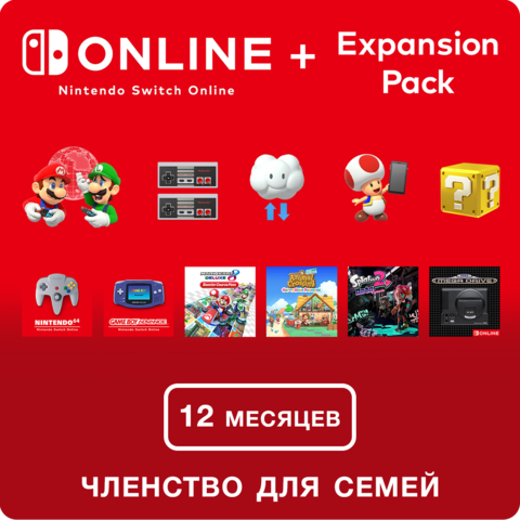 Nintendo Switch Online + Expansion Pack (Членство для семей + Пакет расширения - 12 месяцев) (Цифровая версия) (EU)