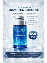 (3 PV) Шампунь от перхоти 