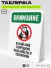 Табличка для частной территории 