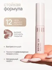 Neverti NP502 Тушь для бровей 