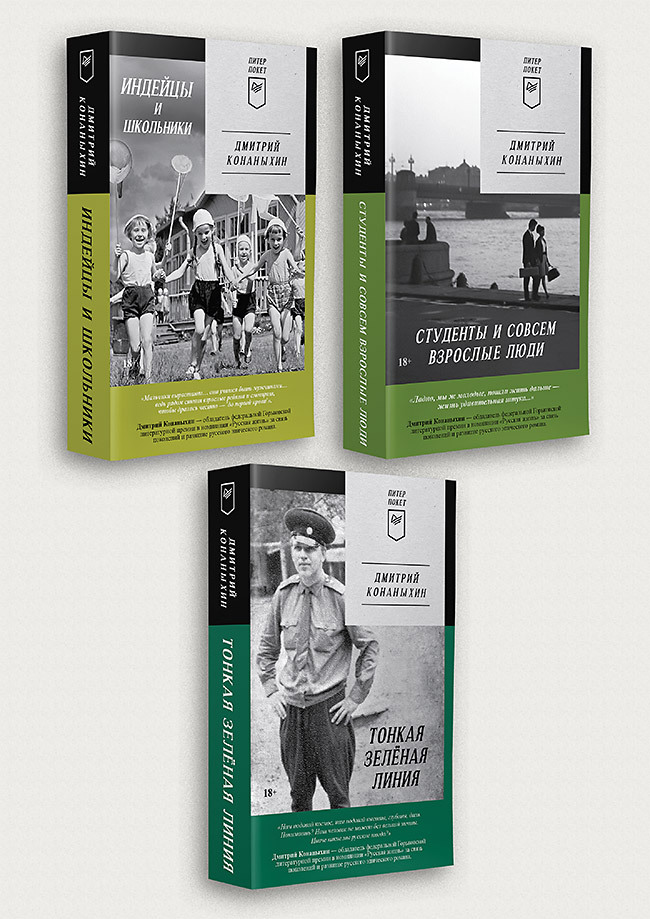 Комплект: трилогия Индейцы и школьники конаныхин дмитрий студенты и совсем взрослые люди