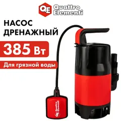 Насос дренажный QUATTRO ELEMENTI Drenaggio 400 F Promo (385 Вт, 6800 л/ч, для грязной, 4 м)