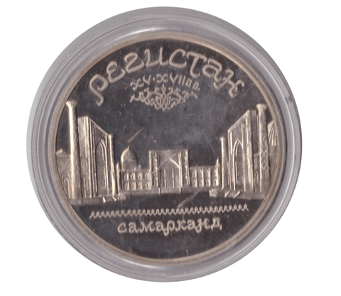 5 рублей 1989 года Ансамбль Регистан в Самарканде (в капсуле) PROOF