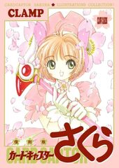 Артбук Card Captor Sakura Vol.1