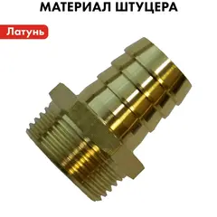 Штуцер для шланга QUATTRO ELEMENTI внеш. резьба 3/4