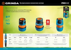 GRINDA TU-A, 1/2? - 3/4?, быстросъемный, с автостопом, пластиковый с TPR, для шланга, универсальный соединитель, PROLine (8-426227)