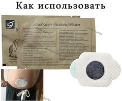 Пластырь диабетический Blood Sugar (Diabetic) Plaster для снижения уровня сахара в крови_оборот упаковки