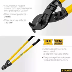 STAYER Hercules XC-30, d 30 мм, 600 мм, кабелерез, Professional (2334-60)