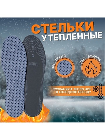 Стельки для обуви утеплённые двухслойные (р-р 36-45) 3549342