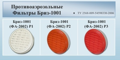 Бриз 1001