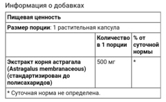 Now foods, экстракт астрагала, 500 мг, 90 растительных капсул