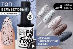 Верхнее матовое покрытие без липкого слоя с хлопьями (No wipe top gel velvet FLAKES) #3, 10 ml