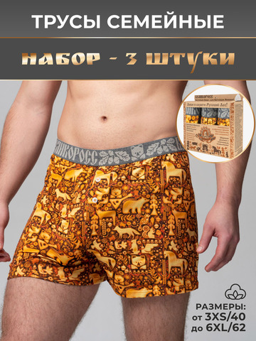Комплект из 3-х семейных трусов - «Праздничный лес»