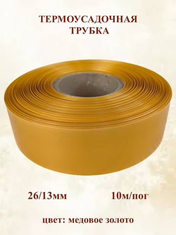 Термоусадка Uniel/флористический рукав 26/13мм (10м)
