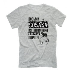 Футболка "Английский бульдог - сохрани породу"