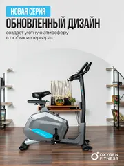 Велотренажер домашний OXYGEN FITNESS GURU CONCEPT