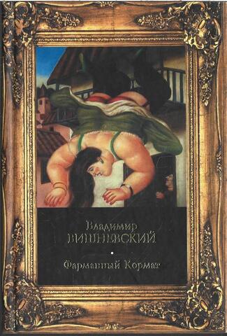 Фарманный Кормат