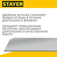 STAYER 25 мм, 10 шт, сегментированные лезвия (09179-S10)