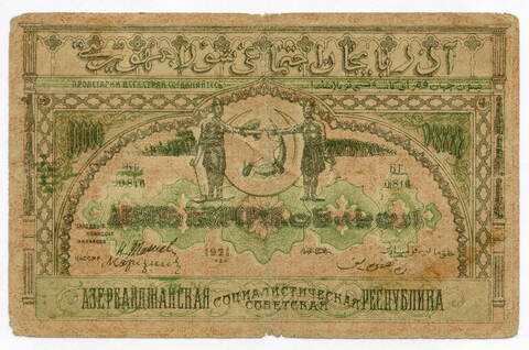 Банкнота 10000 рублей 1921 год. Республика Азербайджан БГ 0816. VG-F