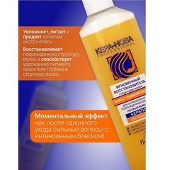 Floresan KERA-NOVA Спрей-восстановитель структуры волос ЭФФЕКТ ЛАМИНИРОВАНИЯ , 275мл