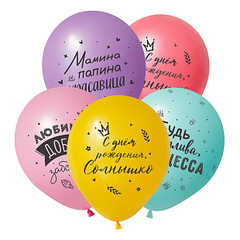 Шар 12" С Днем Рождения, для Девочки ВП 10 шт