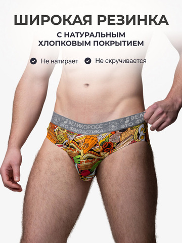 Комплект из 3 трусов-спортивные – «Симфония любви»