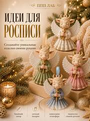 Молд Козочка ангел с подвесом