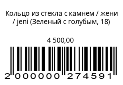 Кольцо из стекла с камнем