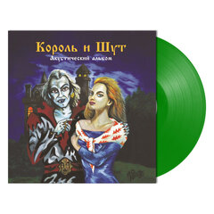 Король и Шут / Акустический Альбом (Coloured Vinyl)(LP)