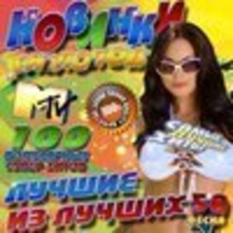 Сборник - Новинки танцполов №50 (2017) MP3