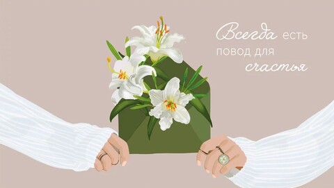 Открытка-конверт, 