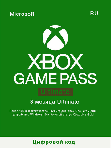 Подписка Game Pass Ultimate (абонемент на 3 месяца, Xbox Store) [Цифровой код доступа]
