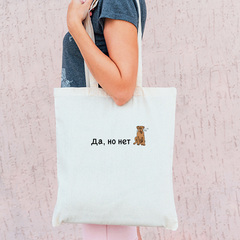 Тканевая сумка "Бордоский Дог - да, но нет"