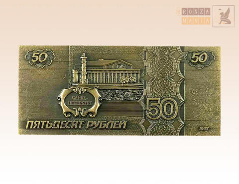 магнит 50 рублей - Санкт - Петербург