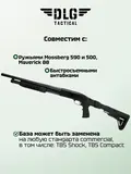 Приклад складной на Mossberg 500, DLG Tactical