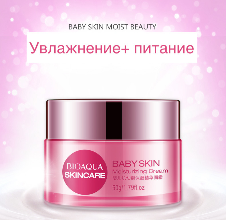 Увлажняющий крем для лица Baby Skin, 50гр.