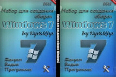 Набор для создания сборок Windows7