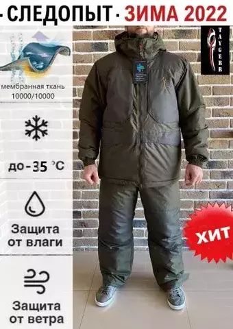 Костюм «Егерь» Зима -35° TAYGERR Тайгер