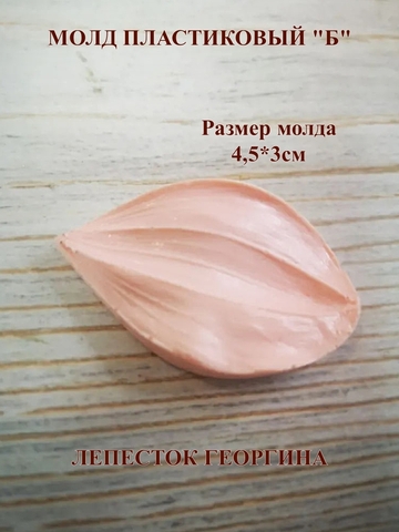 Молды Набор лепестков мини 9шт