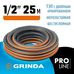 GRINDA ULTRA 6, 1/2?, 25 м, 30 атм, шестислойный, двойное армирование, поливочный шланг, PROLine (429009-1/2-25)