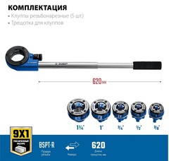 ЗУБР набор клуппов с трещоткой №5, Профессионал (28270-H5)