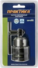 ОптСнабТорг | Патрон ключевой ПРАКТИКА 13 мм, 1/2