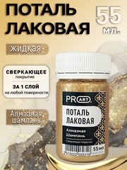 Лаковая поталь №34, Алмазная шампань, ProArt